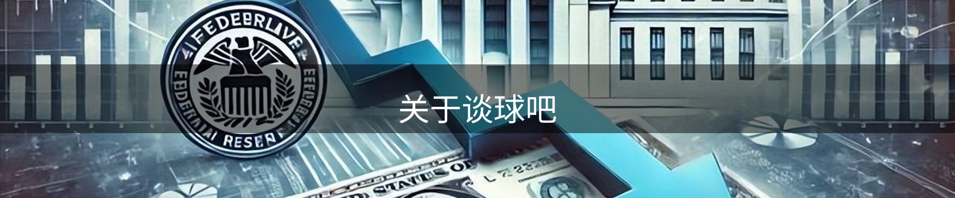 关于谈球吧